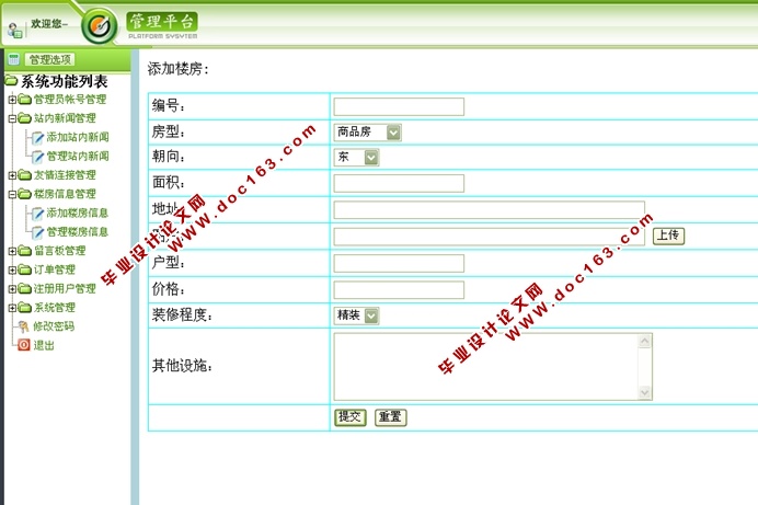 房地产销售网站的设计与实现(JSP,SQLServer)