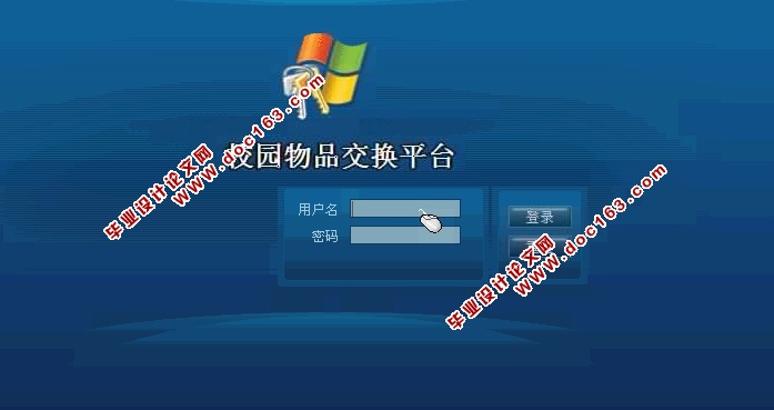 校园物品交换平台的设计与实现(JSP,SQLServer)