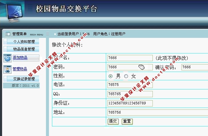 校园物品交换平台的设计与实现(JSP,SQLServer)