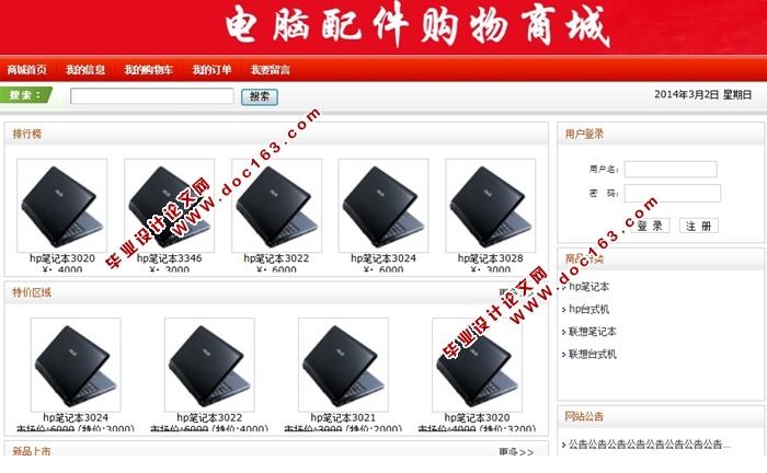 电脑配件购物商城的设计与实现(SSH,SQLServer)