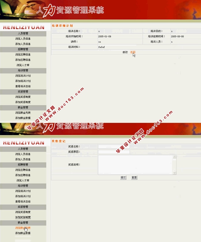 人力资源管理系统的设计(Struts Hibernate,SQLServer或MySQL)