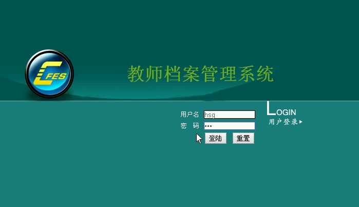 教师档案管理信息系统的设计与实现(JSP,SQLServer)