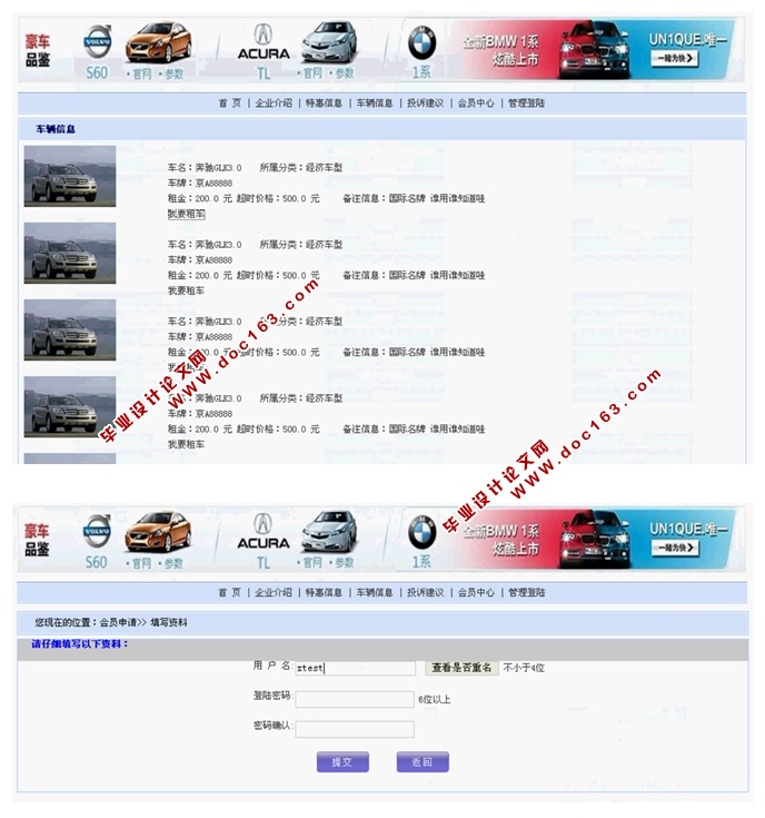 汽车租赁网站系统的设计与实现(JSP,SQLServer)