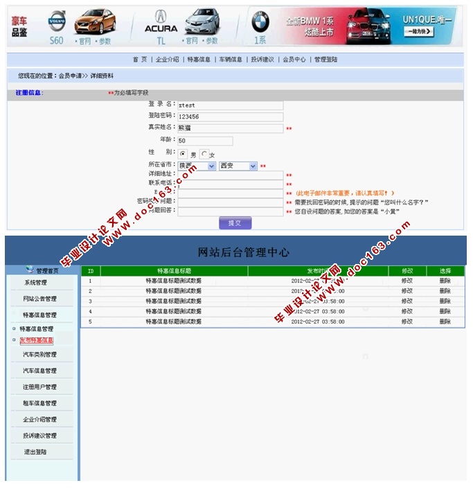 汽车租赁网站系统的设计与实现(JSP,SQLServer)