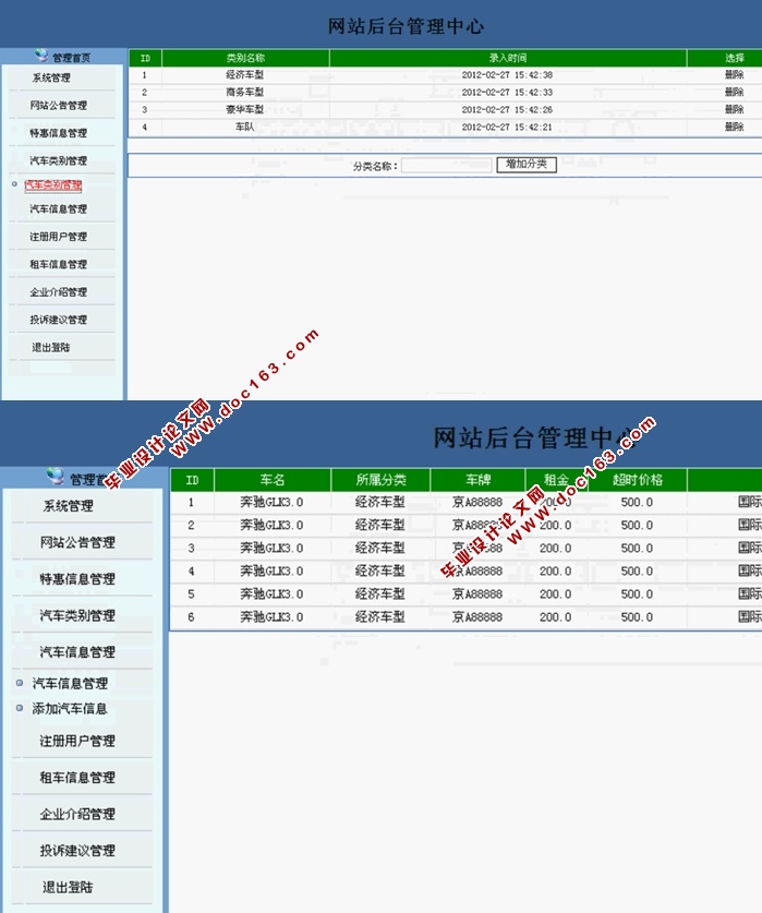 汽车租赁网站系统的设计与实现(JSP,SQLServer)