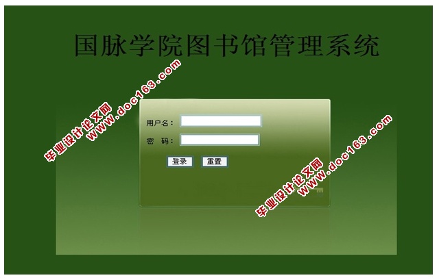 图书馆管理系统的设计与实现(JSP,SQLServer)(含录像)