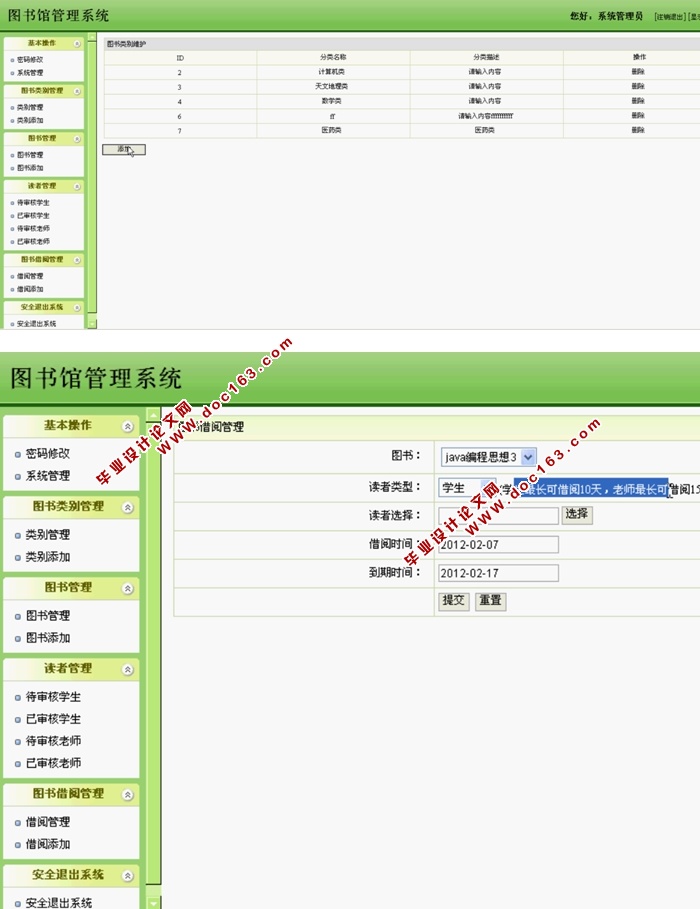 图书馆管理系统的设计与实现(JSP,SQLServer)(含录像)
