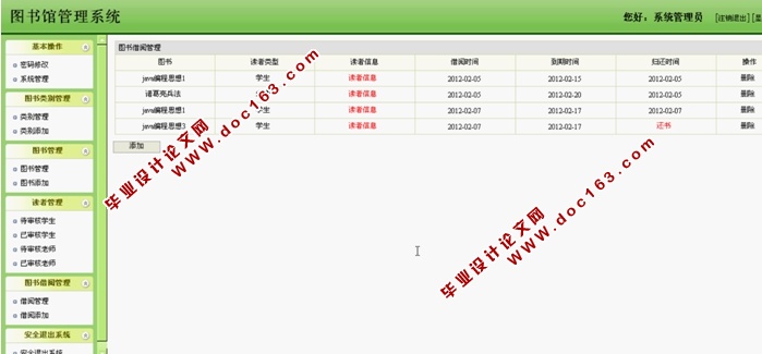 图书馆管理系统的设计与实现(JSP,SQLServer)(含录像)