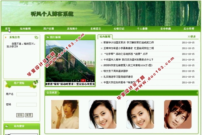 博客管理系统的设计与实现(JSP,SQLServer)(含录像)