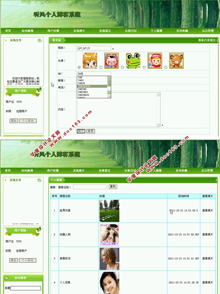 博客管理系统的设计与实现(JSP,SQLServer)(含录像)