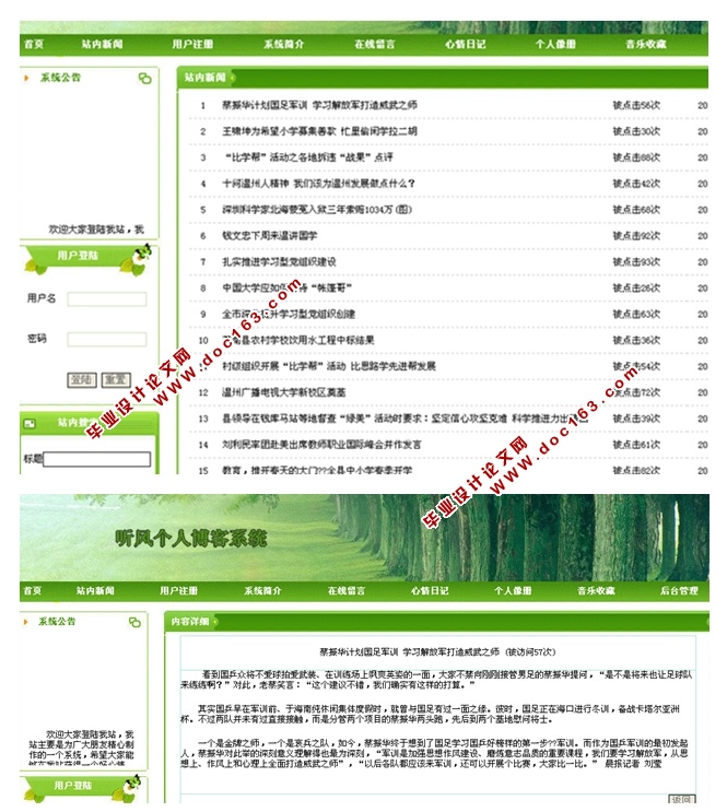 博客管理系统的设计与实现(JSP,SQLServer)(含录像)