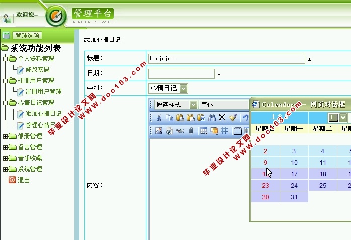 博客管理系统的设计与实现(JSP,SQLServer)(含录像)