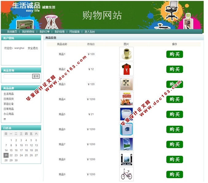 基于JAVA购物网站的设计与实现(SSH,MySQL)
