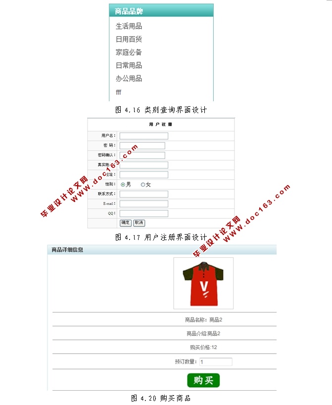 基于JAVA购物网站的设计与实现(SSH,MySQL)