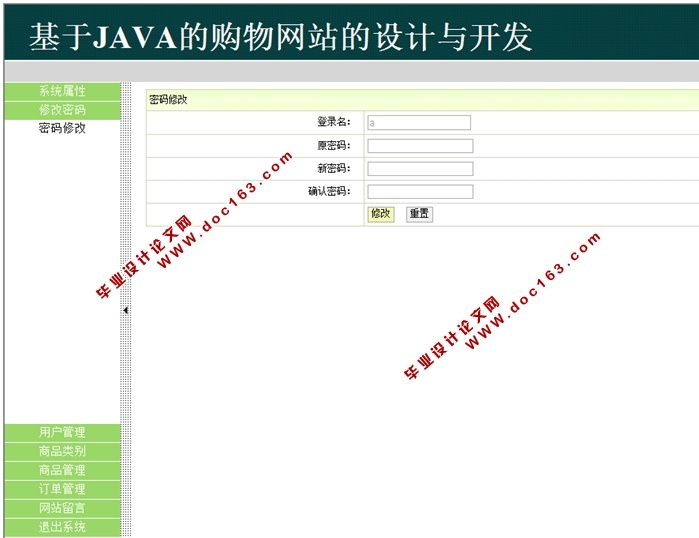 基于JAVA购物网站的设计与实现(SSH,MySQL)