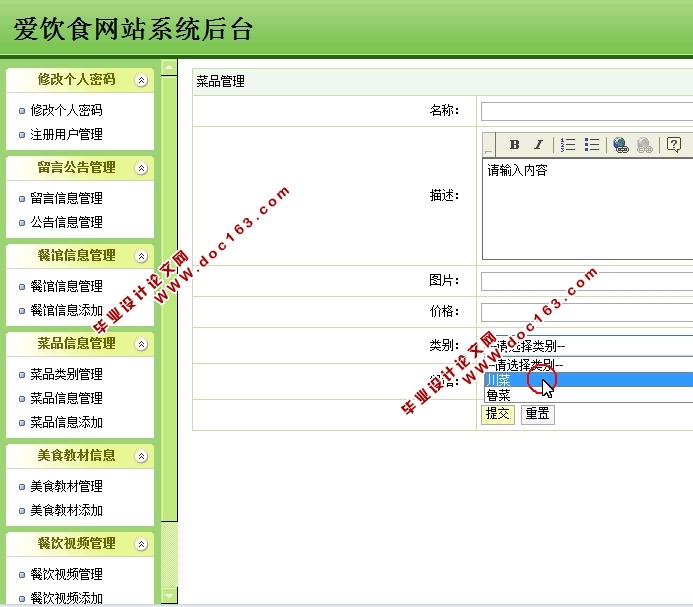 爱饮食美食网站的设计与实现(SSH,MySQL)
