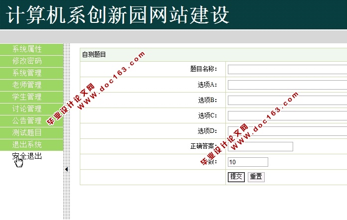 计算机系创新园网站的设计与实现(SSH,SQLServer)