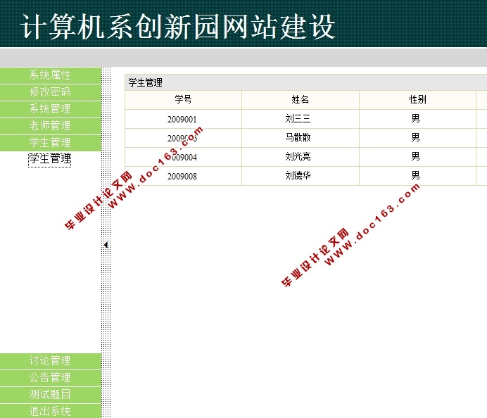 计算机系创新园网站的设计与实现(SSH,SQLServer)