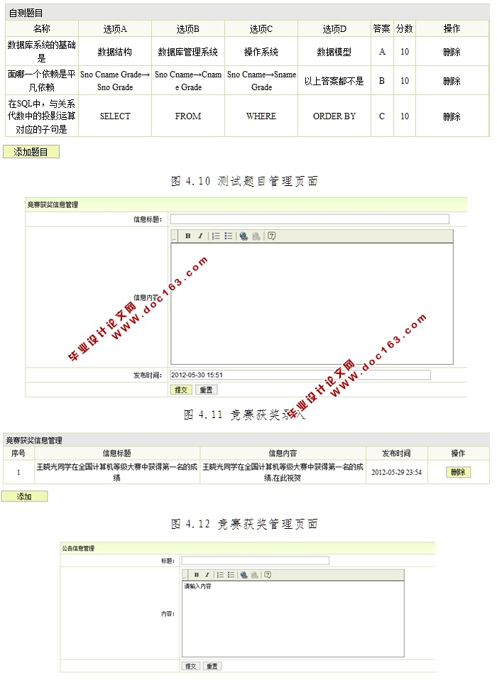 计算机系创新园网站的设计与实现(SSH,SQLServer)