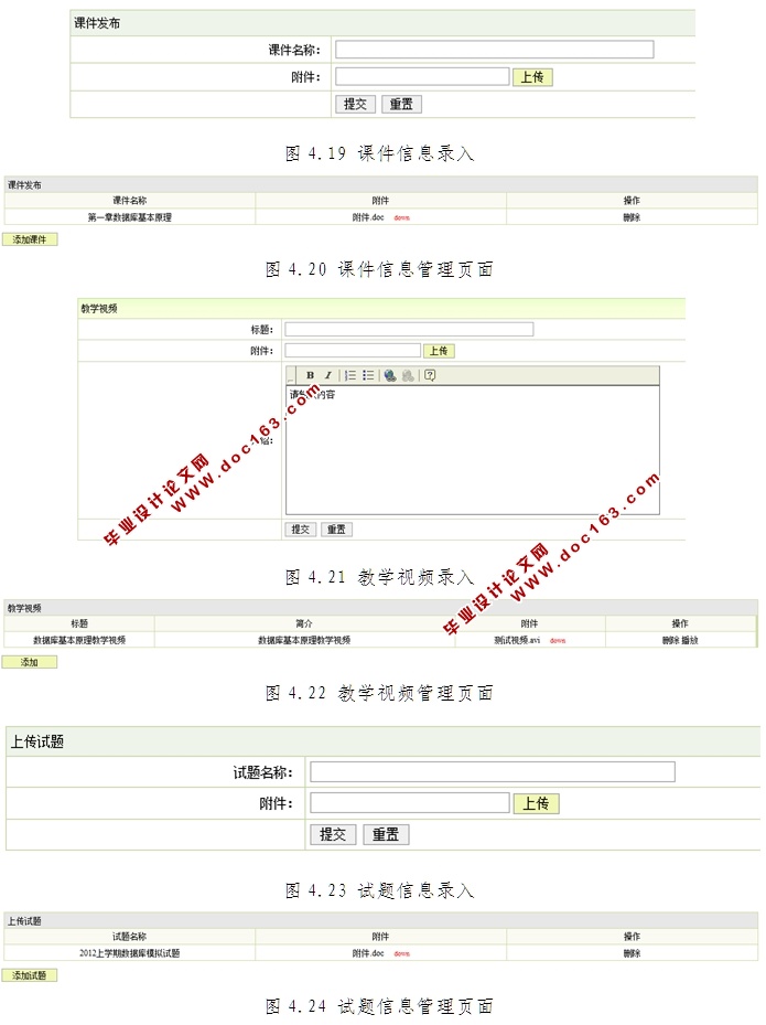 计算机系创新园网站的设计与实现(SSH,SQLServer)