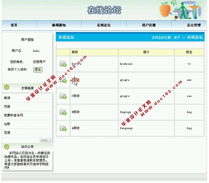 网上论坛系统的设计与实现(JSP,SQLServer)