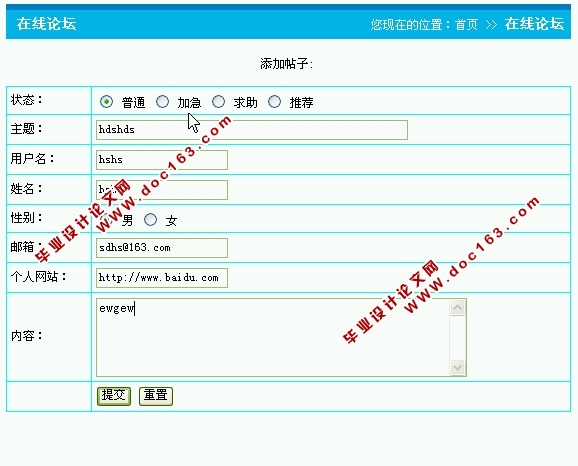 网上论坛系统的设计与实现(JSP,SQLServer)