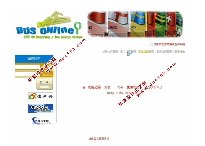 城市公交查询系统的设计与实现(JSP,SQLServer)