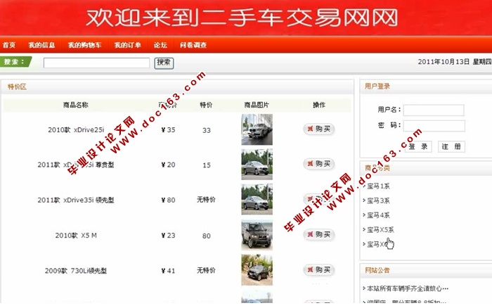 二手车交易网站的设计与实现(SSH,SQLServer)