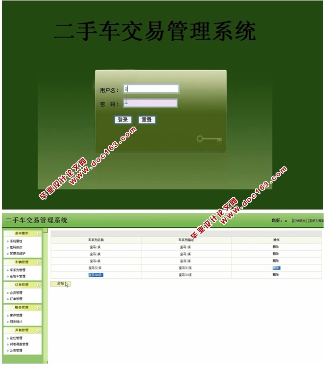二手车交易网站的设计与实现(SSH,SQLServer)