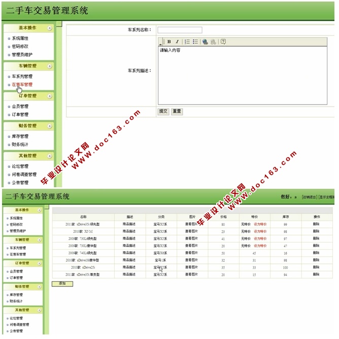 二手车交易网站的设计与实现(SSH,SQLServer)