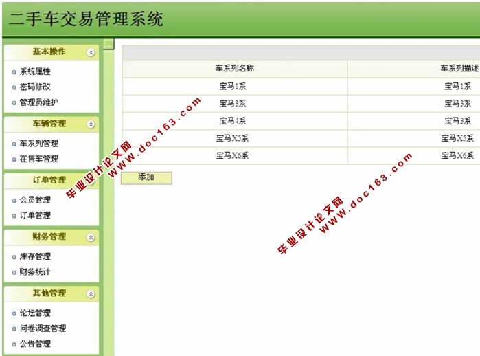 二手车交易网站的设计与实现(SSH,SQLServer)
