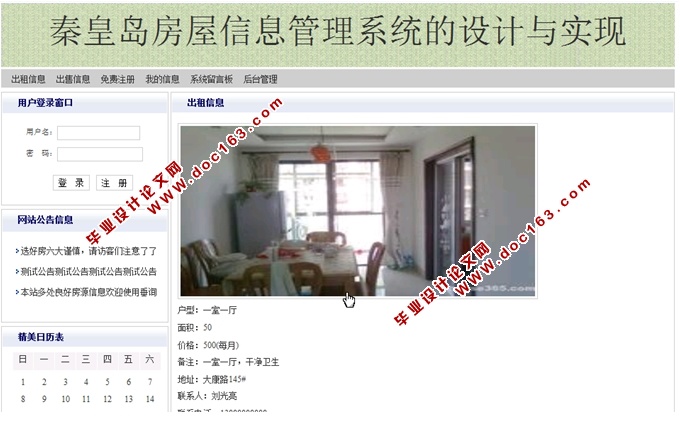 秦皇岛房屋信息管理系统的设计与实现(JSP,SQLServer)