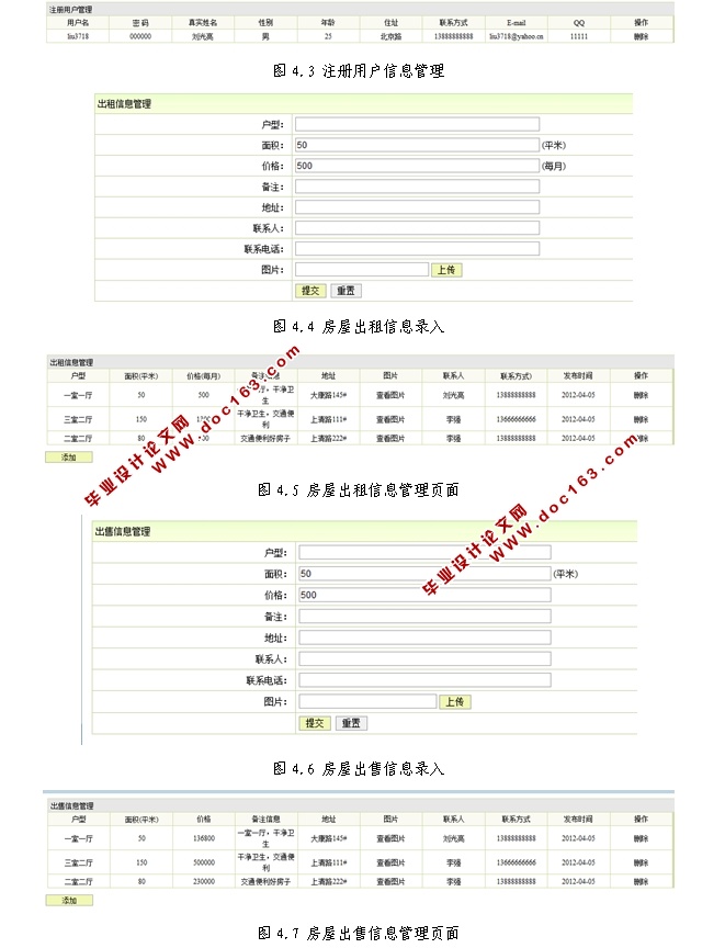 秦皇岛房屋信息管理系统的设计与实现(JSP,SQLServer)