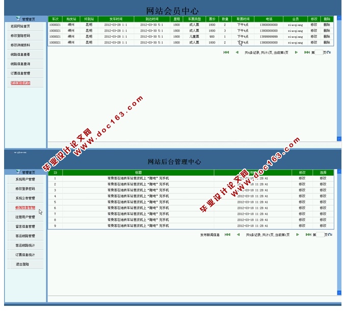 长途大巴车购票系统的设计与实现(JSP,SQLServer)