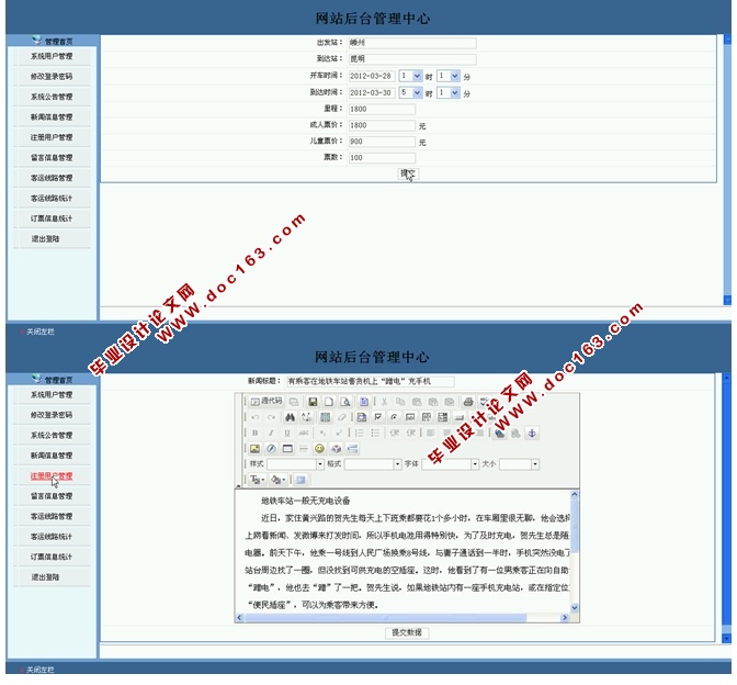 长途大巴车购票系统的设计与实现(JSP,SQLServer)