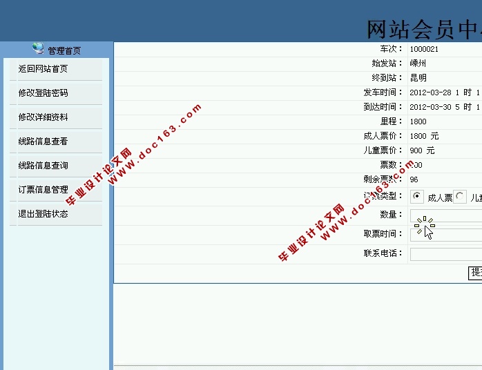 长途大巴车购票系统的设计与实现(JSP,SQLServer)