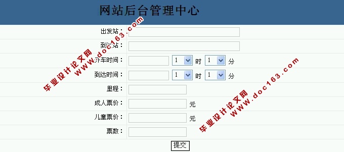 长途大巴车购票系统的设计与实现(JSP,SQLServer)