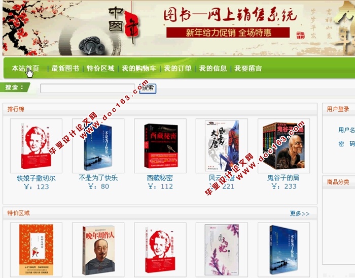 网上图书销售系统的设计与实现(JSP,SQLServer)