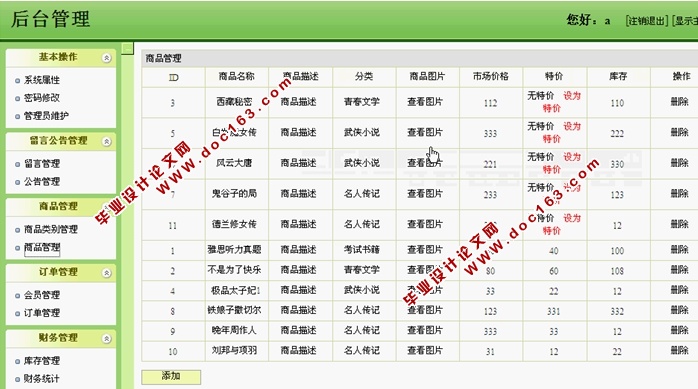 网上图书销售系统的设计与实现(JSP,SQLServer)