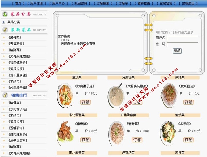 网络订餐系统的设计与实现(JSP,Servlet,MySQL)