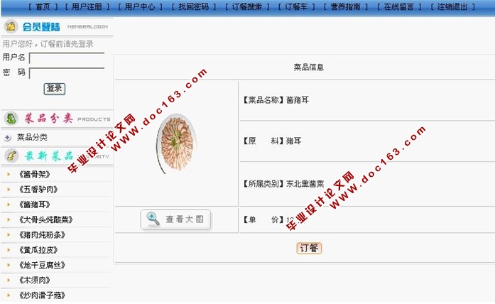 网络订餐系统的设计与实现(JSP,Servlet,MySQL)