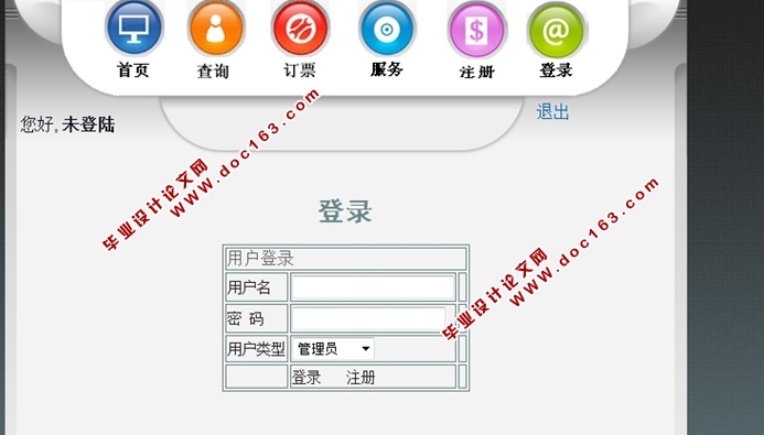 网上汽车售票系统的设计与实现(JSP,Struts,MySQL)