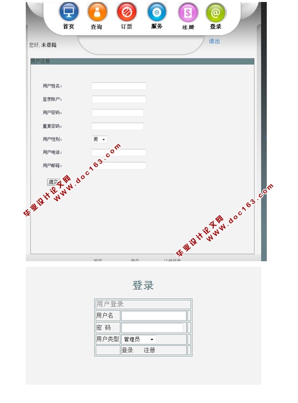 网上汽车售票系统的设计与实现(JSP,Struts,MySQL)