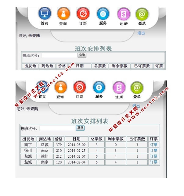 网上汽车售票系统的设计与实现(JSP,Struts,MySQL)