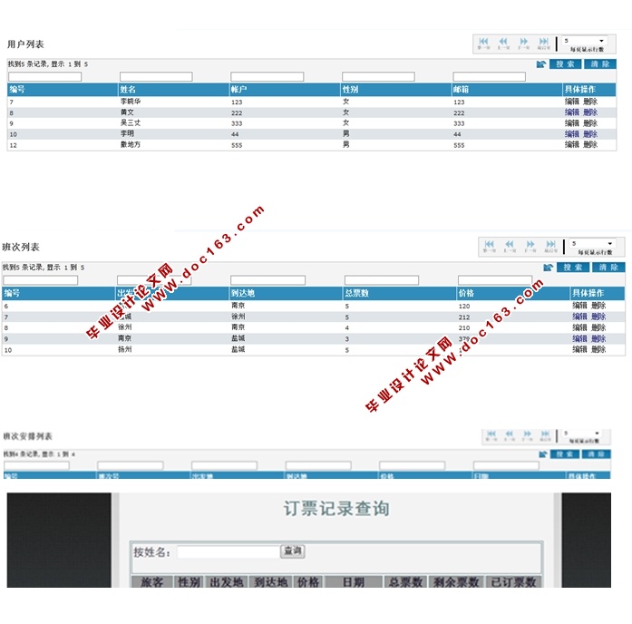 网上汽车售票系统的设计与实现(JSP,Struts,MySQL)
