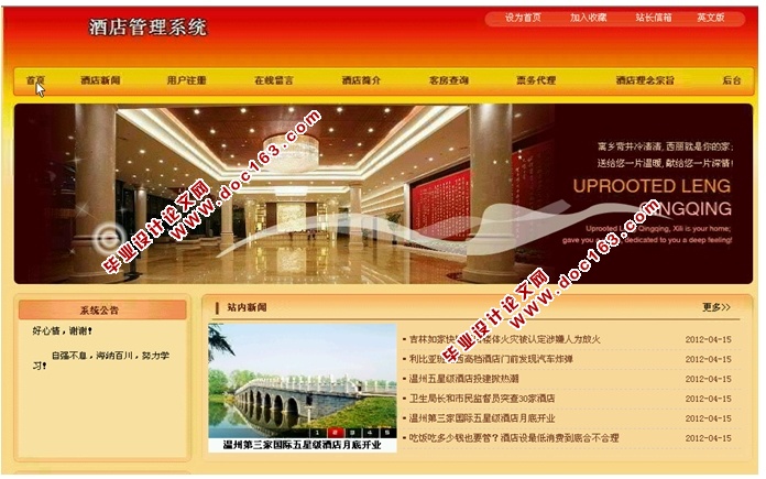 酒店管理系统的设计与实现(JSP,SQLServer)