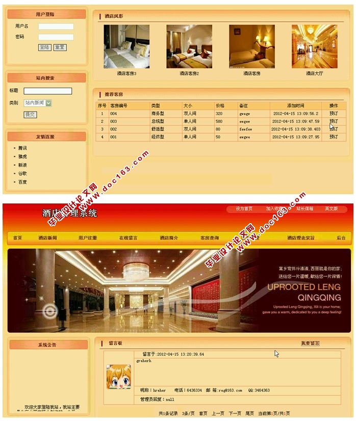 酒店管理系统的设计与实现(JSP,SQLServer)