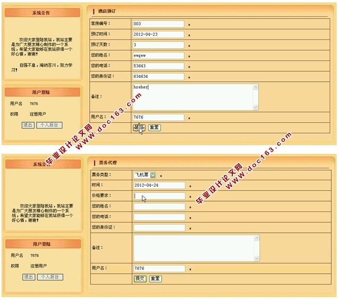 酒店管理系统的设计与实现(JSP,SQLServer)
