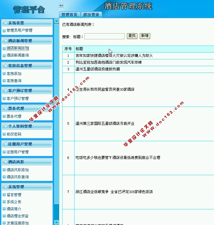 酒店管理系统的设计与实现(JSP,SQLServer)