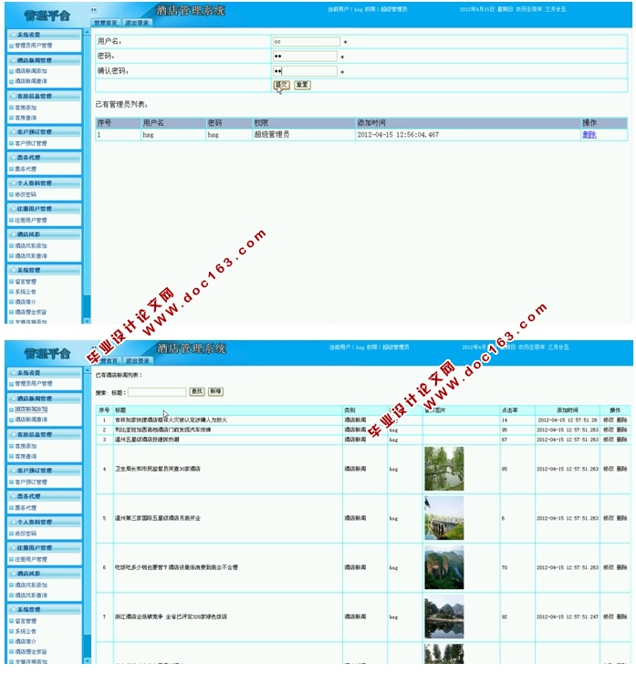 酒店管理系统的设计与实现(JSP,SQLServer)